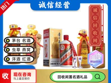 孟津县回收茅台酒