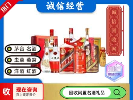 孟津县回收名酒