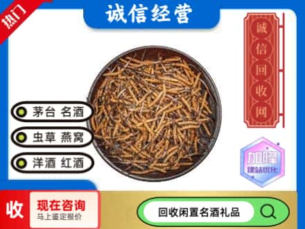 孟津县回收冬虫夏草