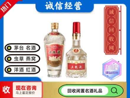 孟津县回收五粮液