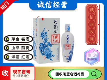 回收价格:孟津县回收衡水老白干