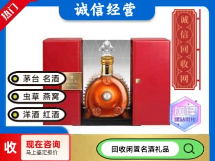 回收价格:孟津县回收洋酒