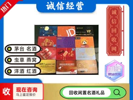 孟津县回收购物卡
