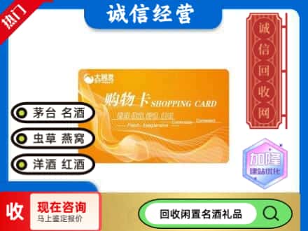 孟津县回收大润发购物卡