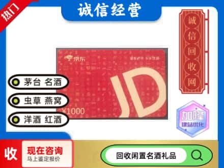 孟津县回收京东卡