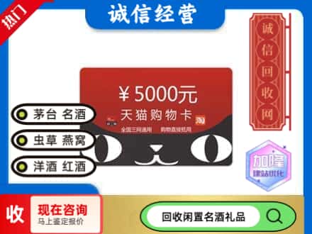 孟津县回收天猫购物卡