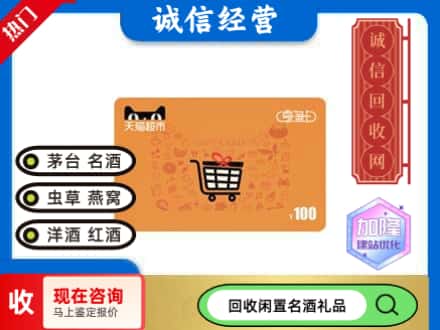 孟津县回收天猫超市卡