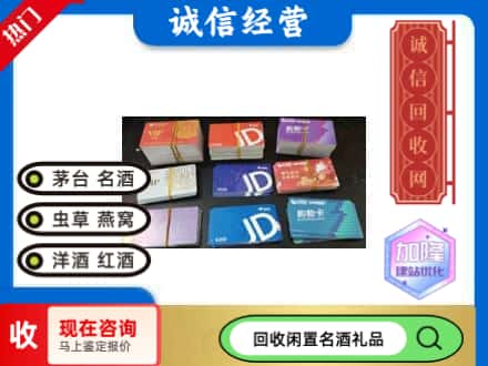 孟津县回收商超卡