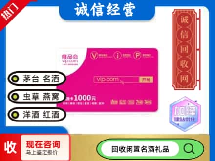 孟津县回收唯品会卡