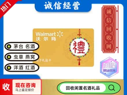孟津县回收沃尔玛礼品卡