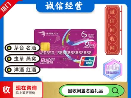 孟津县购物卡回收中银通支付卡.jpg