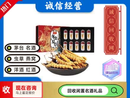 孟津县回收虫草礼盒