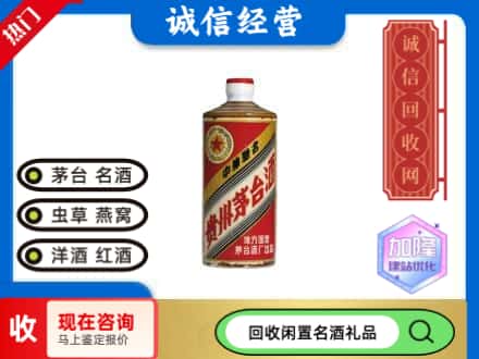 孟津县回收地方国营茅台酒