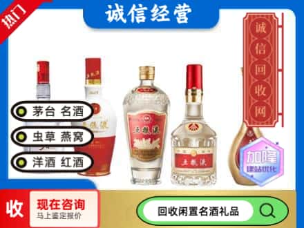 孟津县回收五粮液