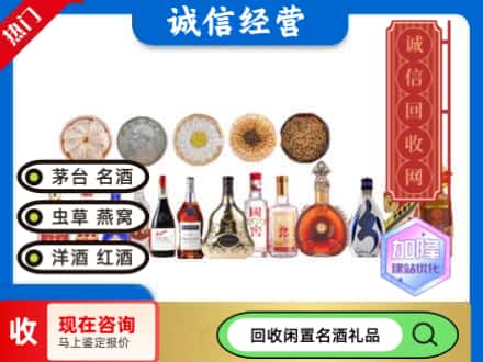 孟津县回收礼品名酒