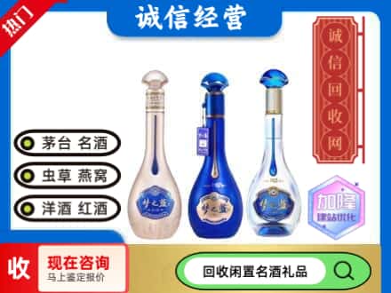 孟津县回收梦之蓝酒